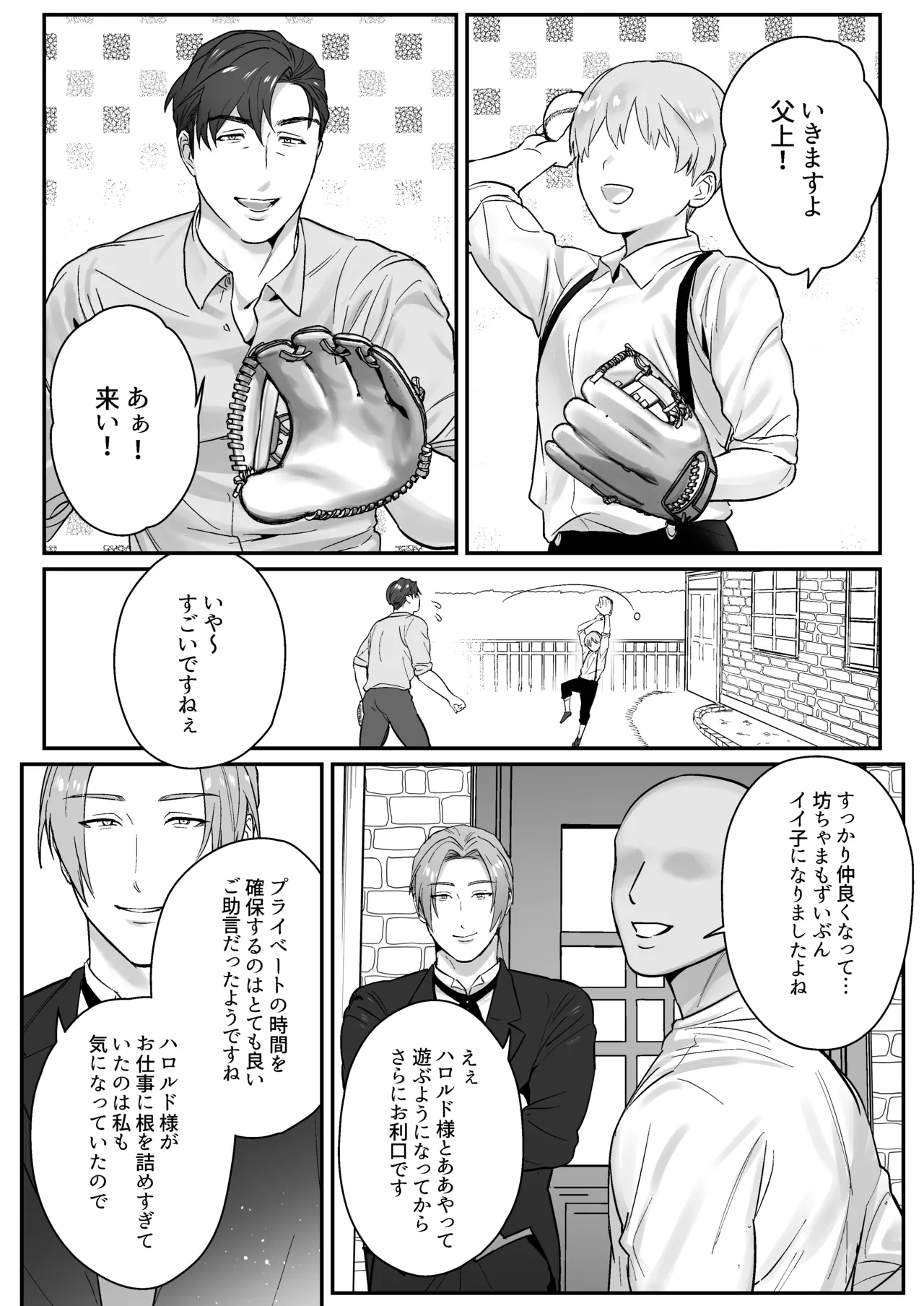 Goushujin-sama, O Shioki no Jikan Desu - Page 50