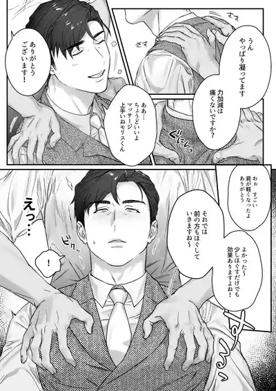 Goushujin-sama, O Shioki no Jikan Desu 6