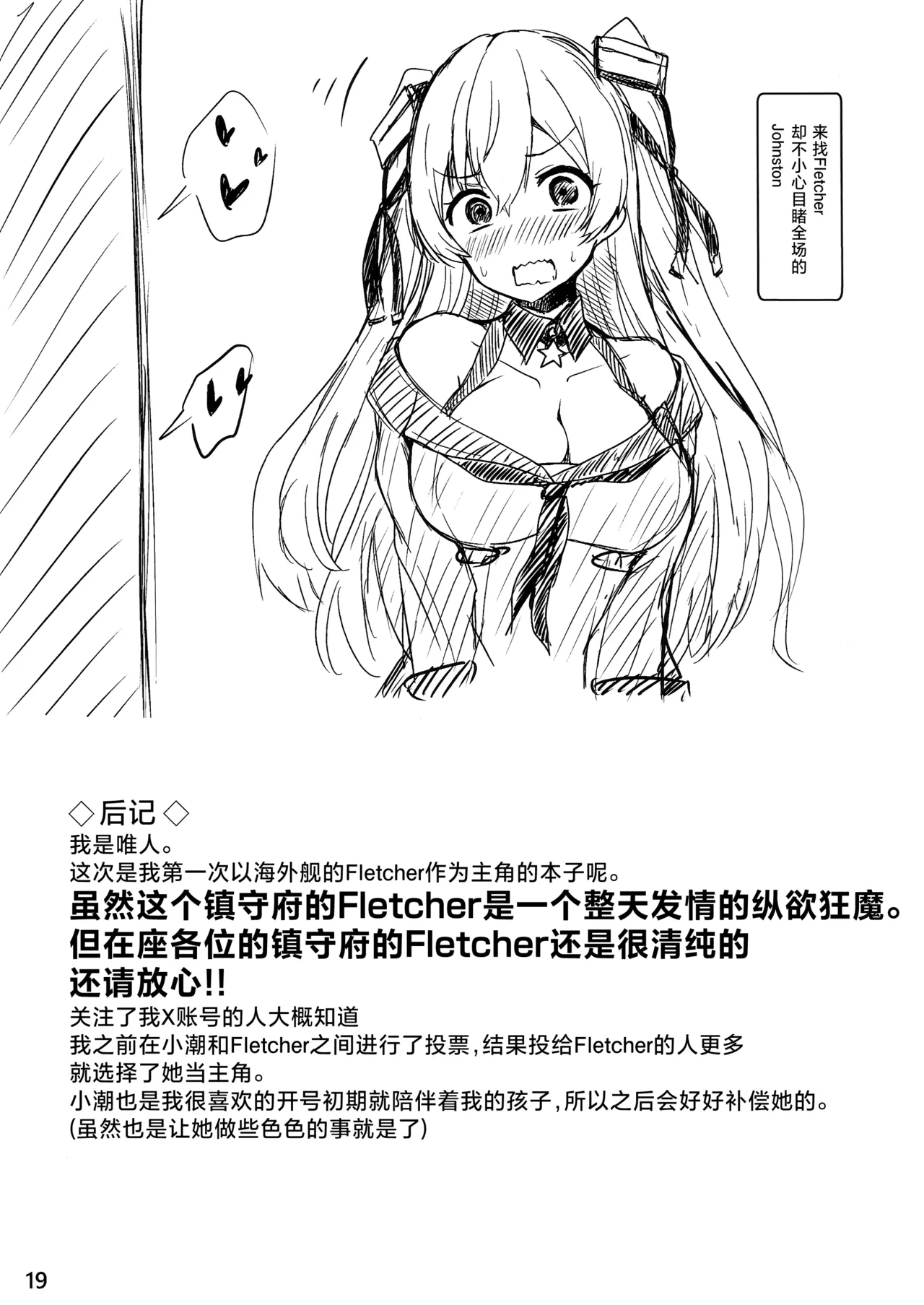 Fletcher is in heat | 弗莱彻发情中 - Page 20