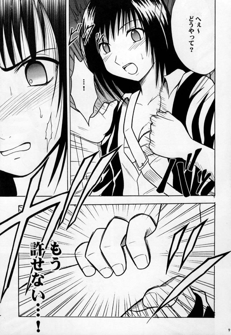 Gokurakuchou - Page 8