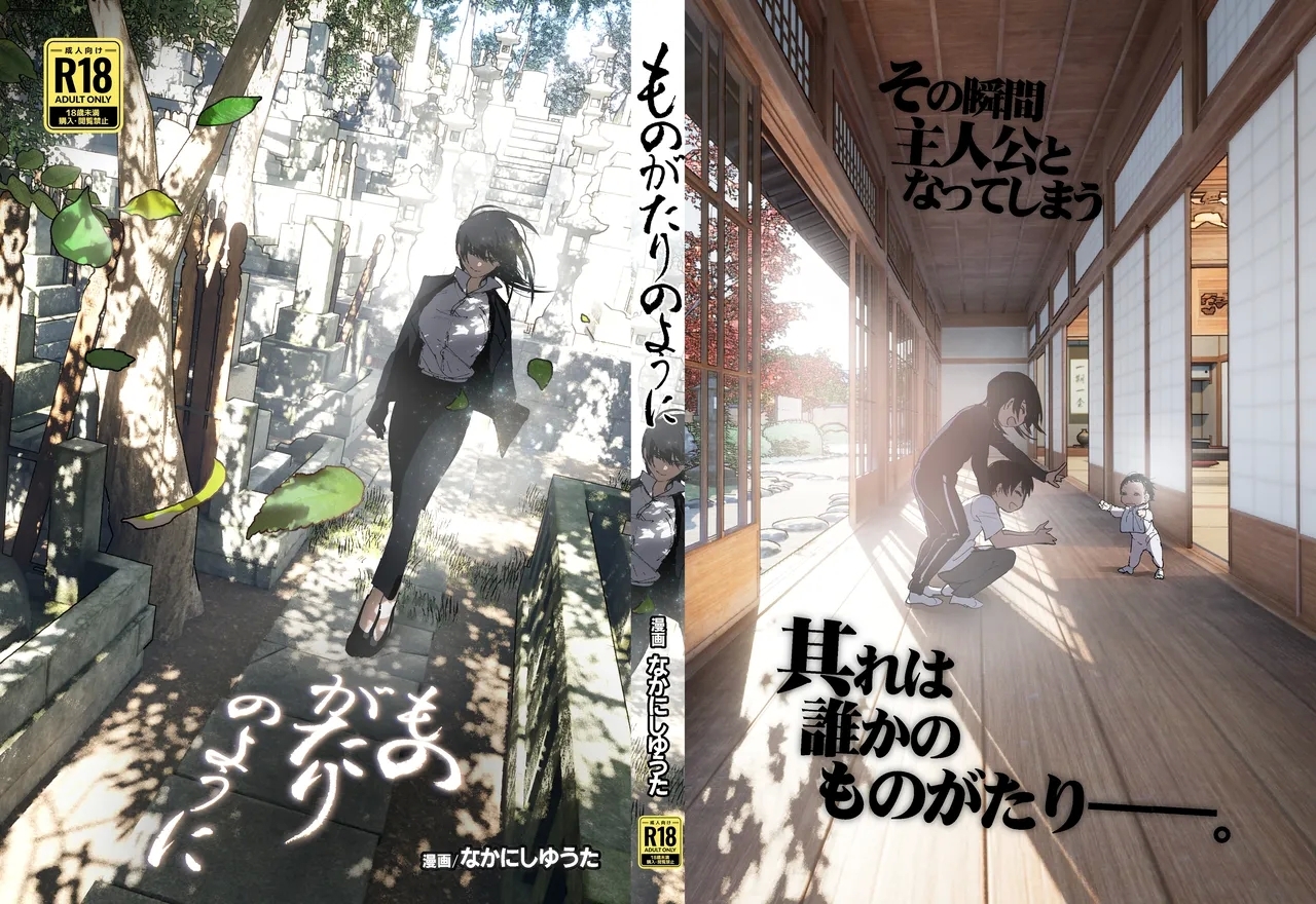 Monogatari no youni | Like a Tale - Page 288