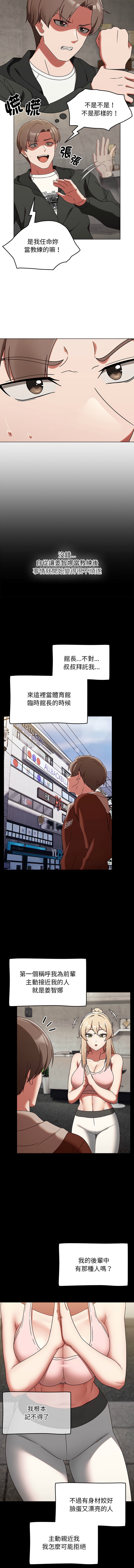 抢救拳击馆大作战 | 搶救拳擊館大作戰 1-11 - Page 10