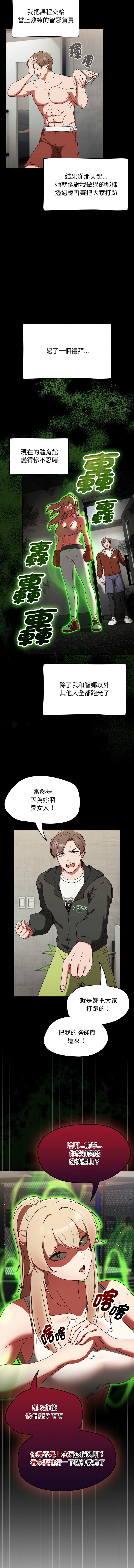 抢救拳击馆大作战 | 搶救拳擊館大作戰 1-11 - Page 12
