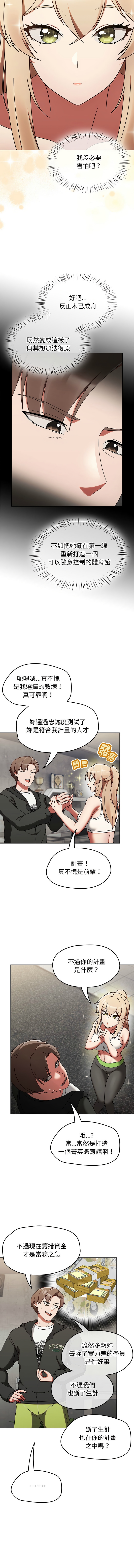 抢救拳击馆大作战 | 搶救拳擊館大作戰 1-11 - Page 16