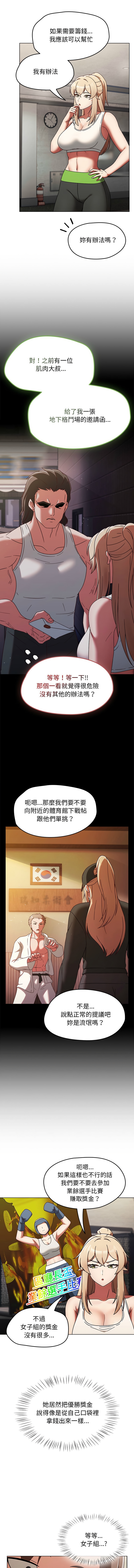 抢救拳击馆大作战 | 搶救拳擊館大作戰 1-11 - Page 17