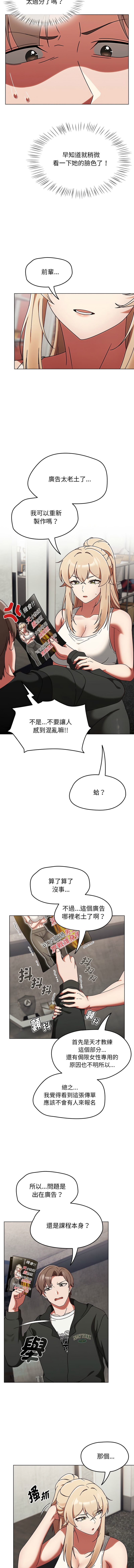 抢救拳击馆大作战 | 搶救拳擊館大作戰 1-11 - Page 20