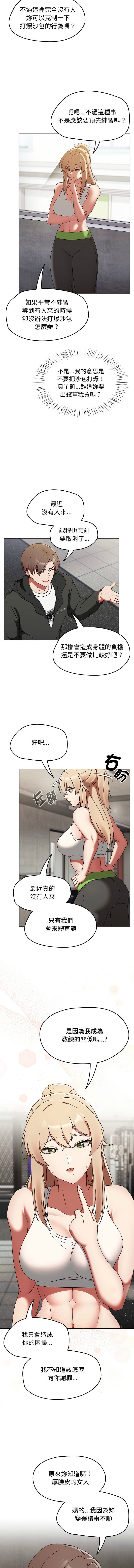 抢救拳击馆大作战 | 搶救拳擊館大作戰 1-11 - Page 9