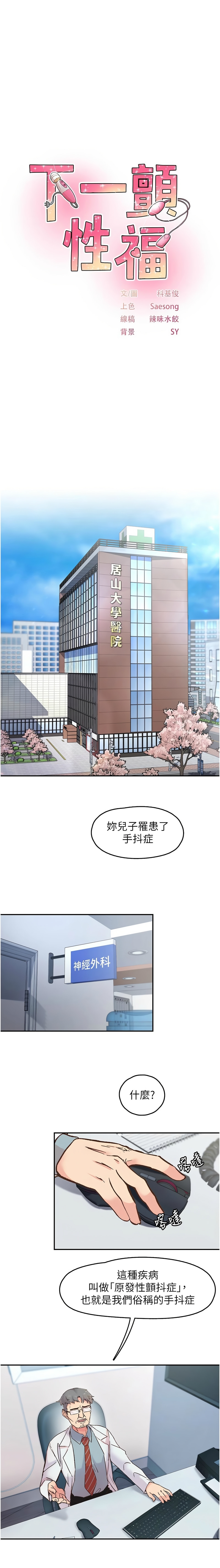 下一颤，性福 | 下一顫，性福  1-14 - Page 4