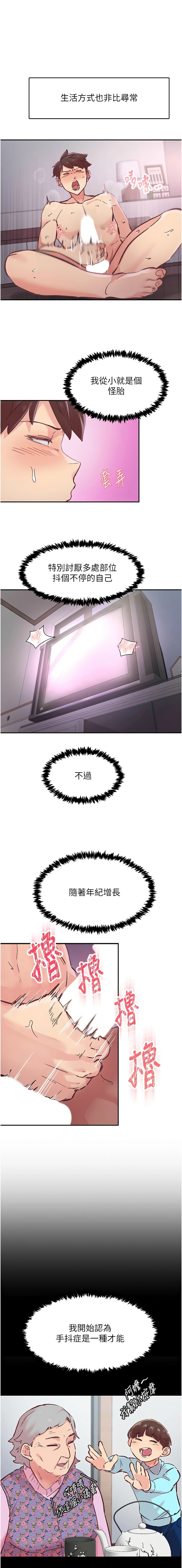 下一颤，性福 | 下一顫，性福  1-14 - Page 7