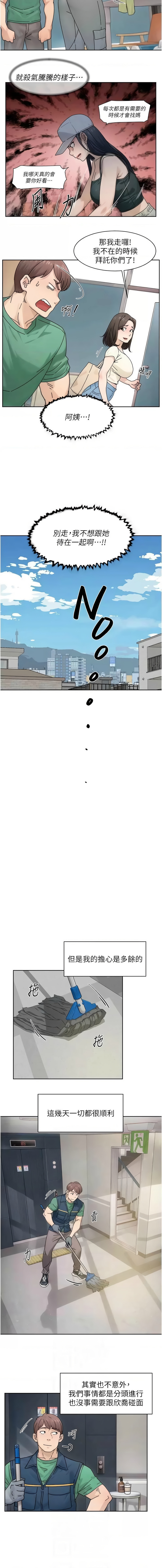 深层洁净达人 | 深層潔淨達人 1-21 - Page 210