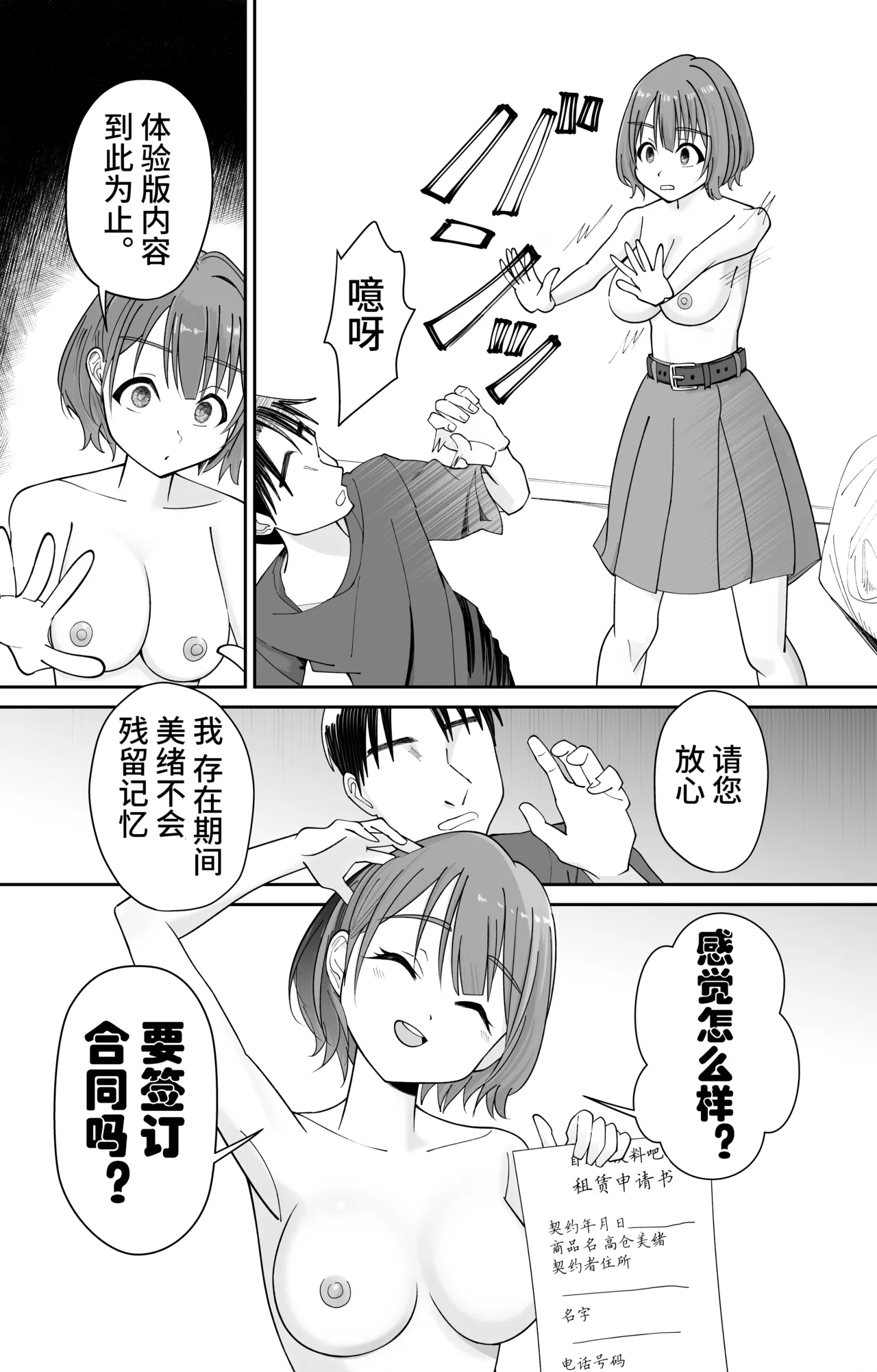 催●洗脳済み!人間ドリンクバー 高倉ミオ - Page 16