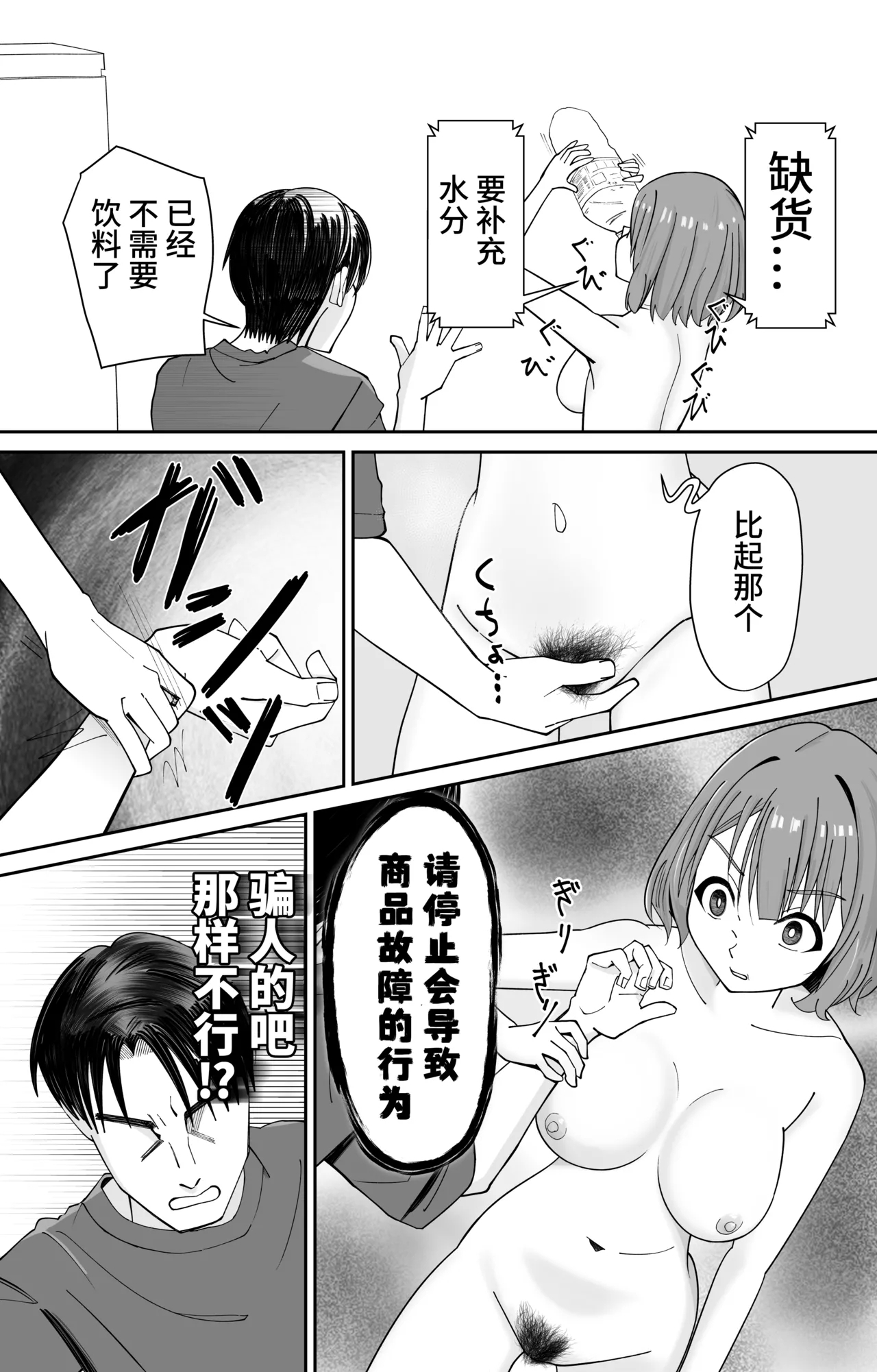 催●洗脳済み!人間ドリンクバー 高倉ミオ - Page 21