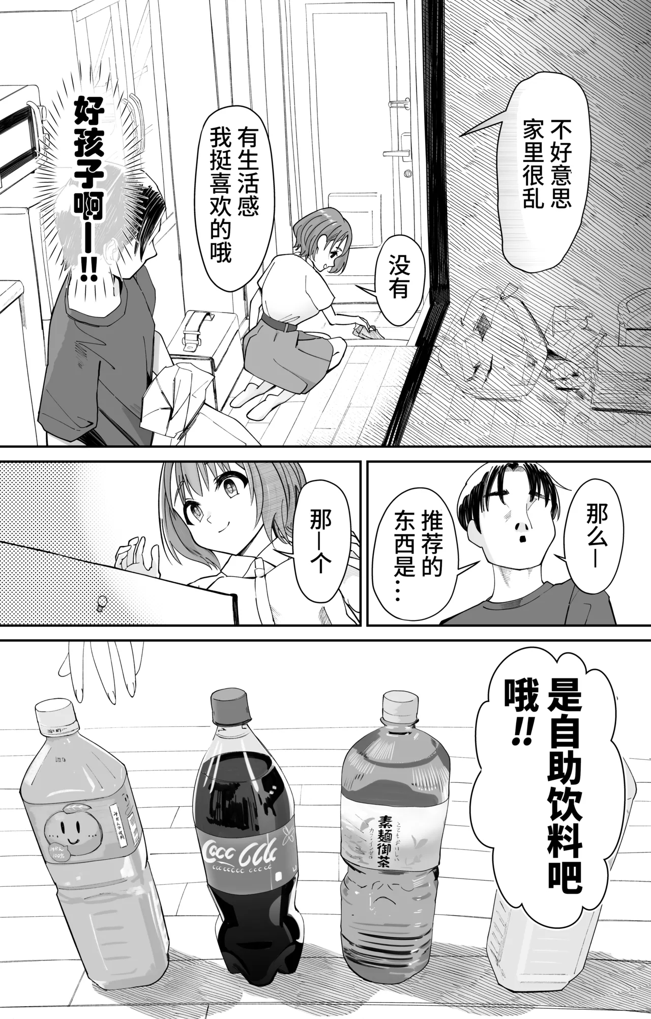 催●洗脳済み!人間ドリンクバー 高倉ミオ - Page 5