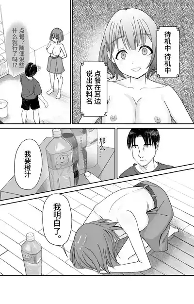 催●洗脳済み!人間ドリンクバー 高倉ミオ 8