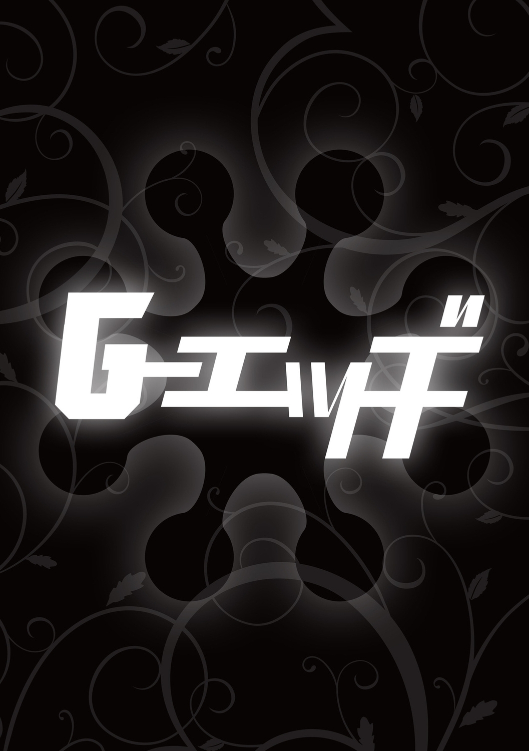 G-Edge Vol.056 - Page 176