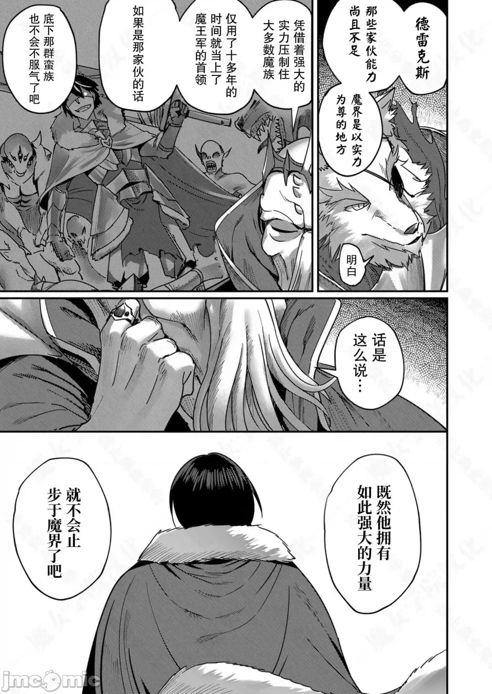 鬼畜英雄【魔女学院汉化】鬼畜英雄 1-8 - Page 14