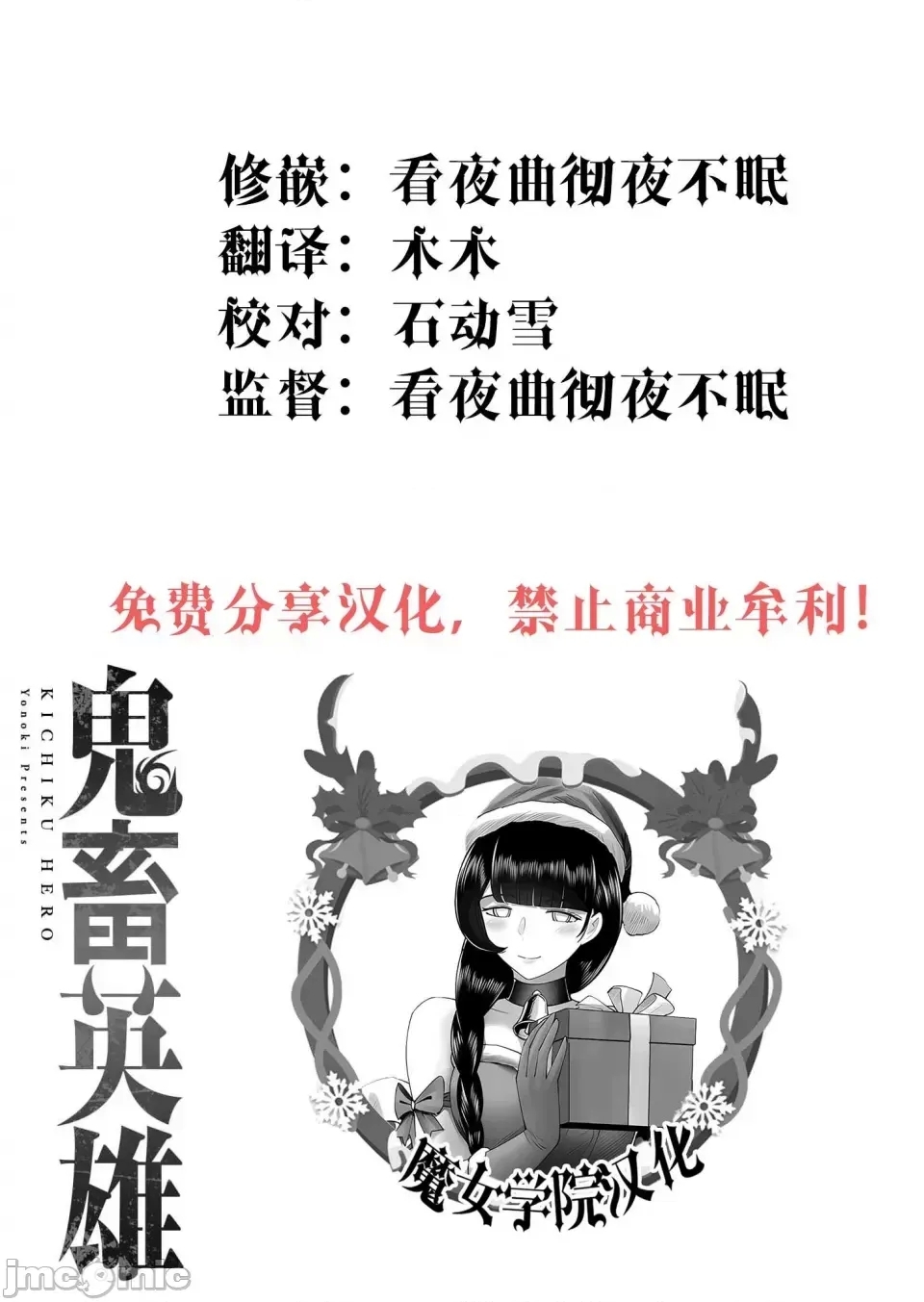 鬼畜英雄【魔女学院汉化】鬼畜英雄 1-8 - Page 2