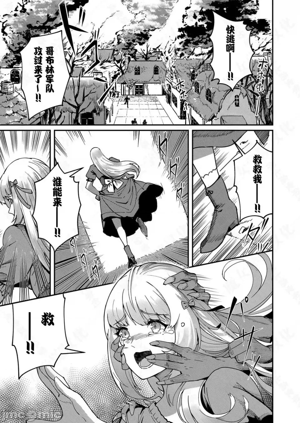 鬼畜英雄【魔女学院汉化】鬼畜英雄 1-8 - Page 3