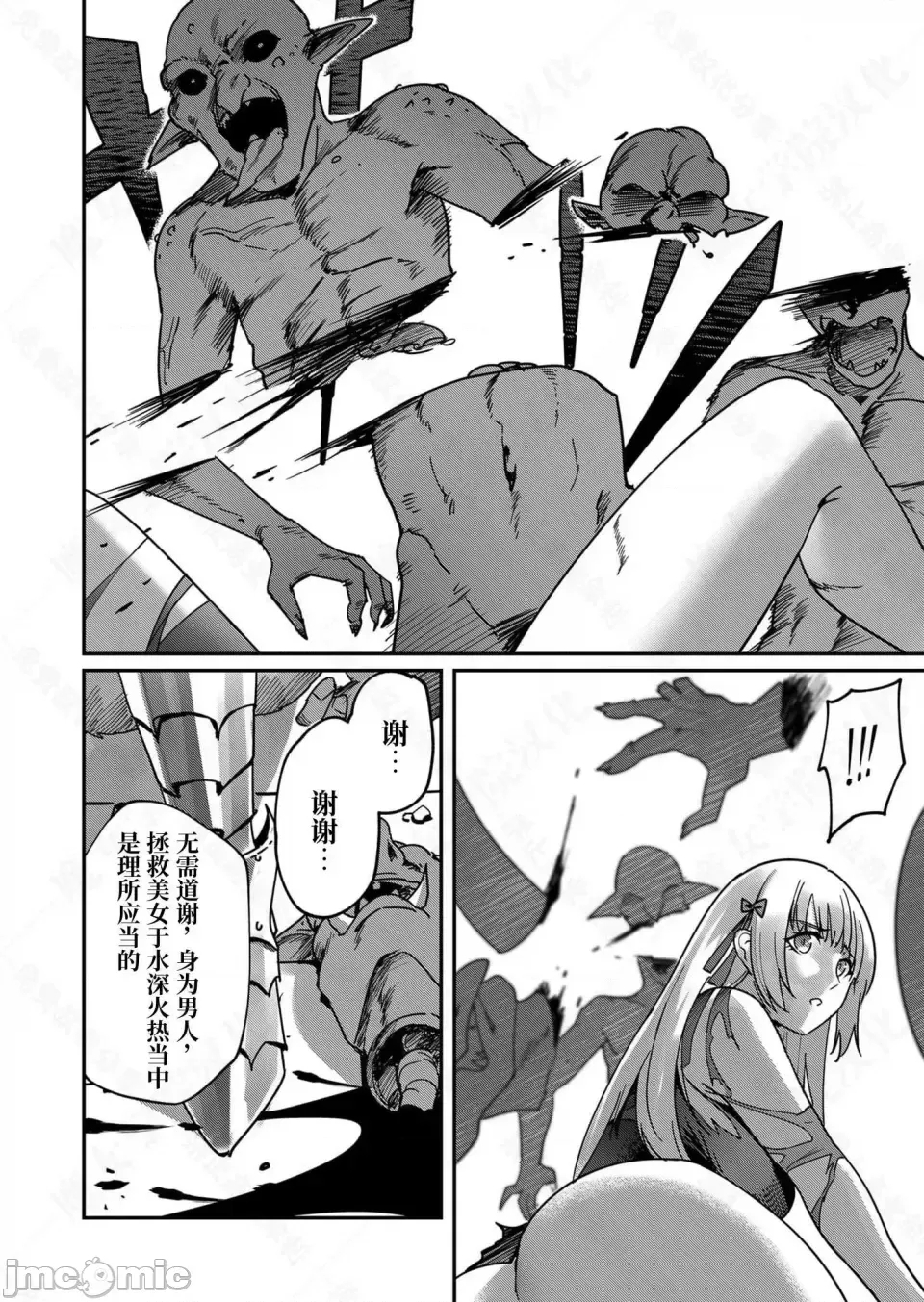鬼畜英雄【魔女学院汉化】鬼畜英雄 1-8 - Page 6