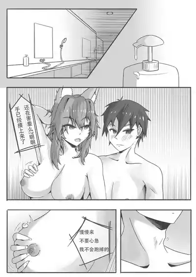 玉藻前的告白回复 10