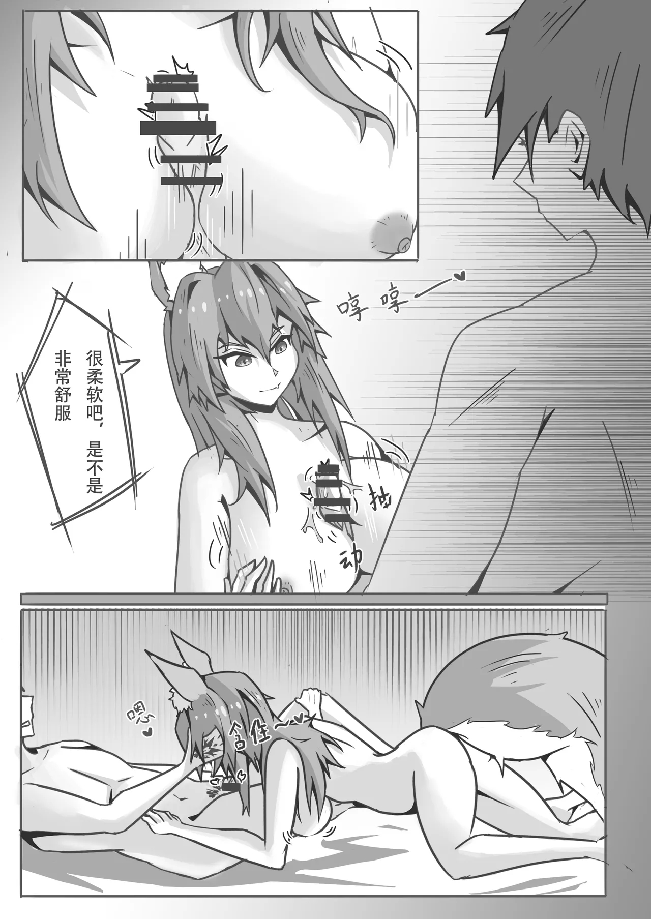 玉藻前的告白回复 - Page 15