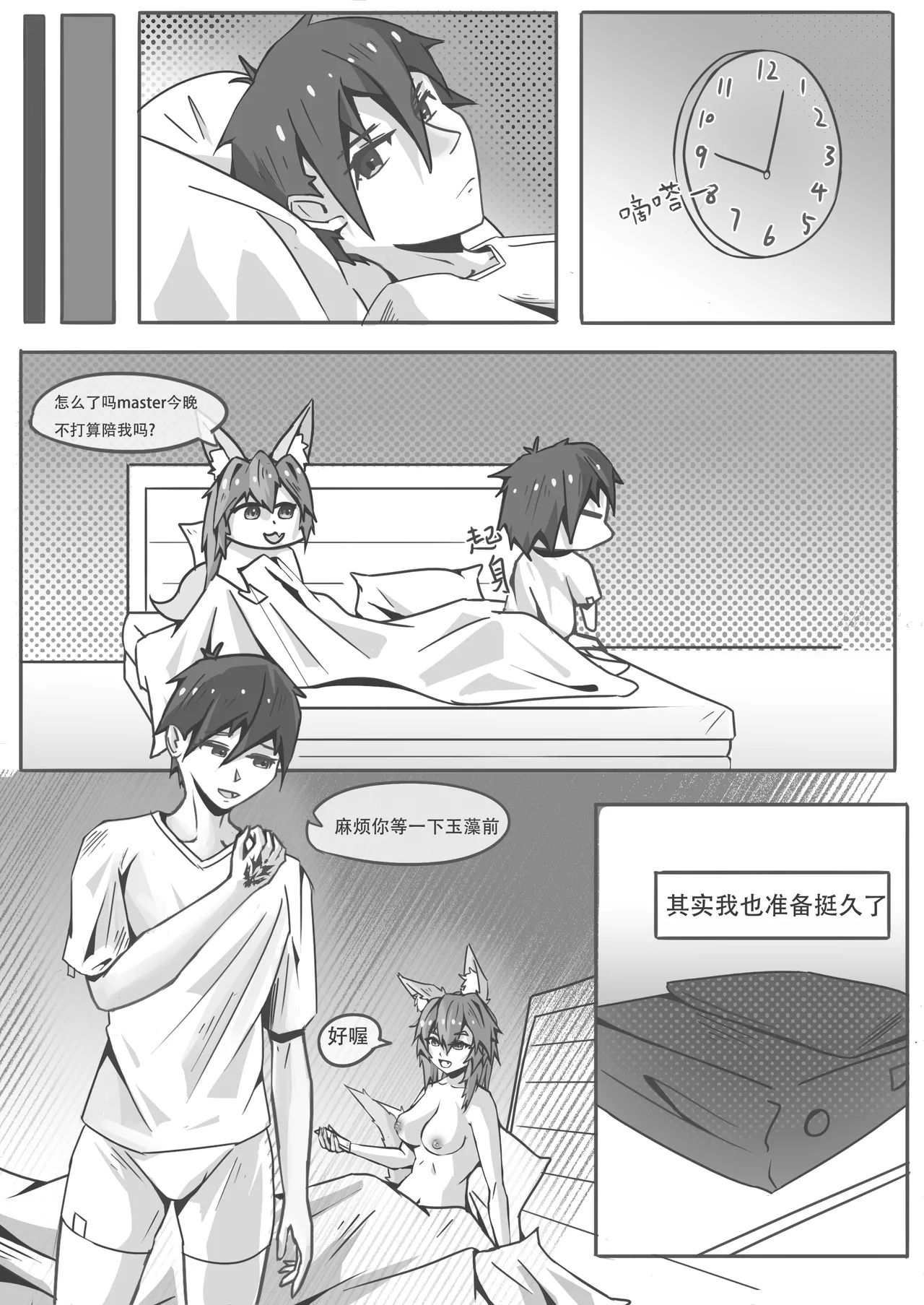 玉藻前的告白回复 - Page 21
