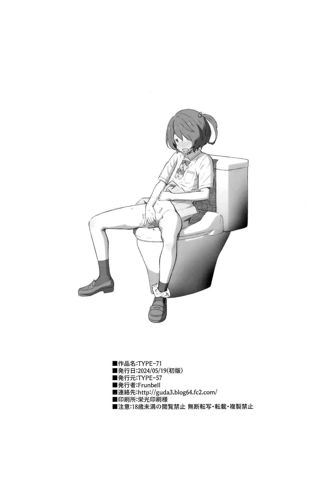 TYPE-71 - Page 18