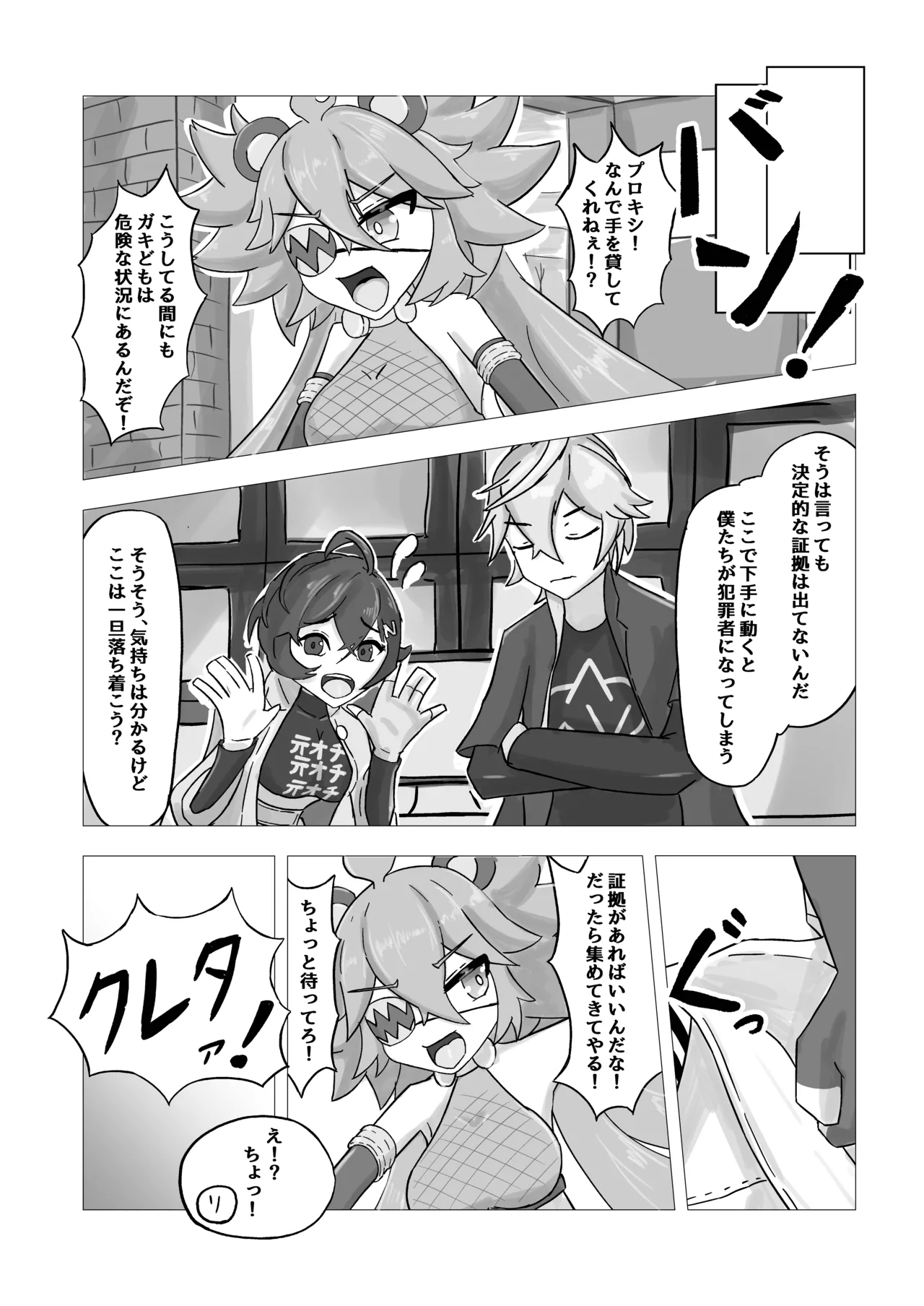 エージェントクレタ - Page 5