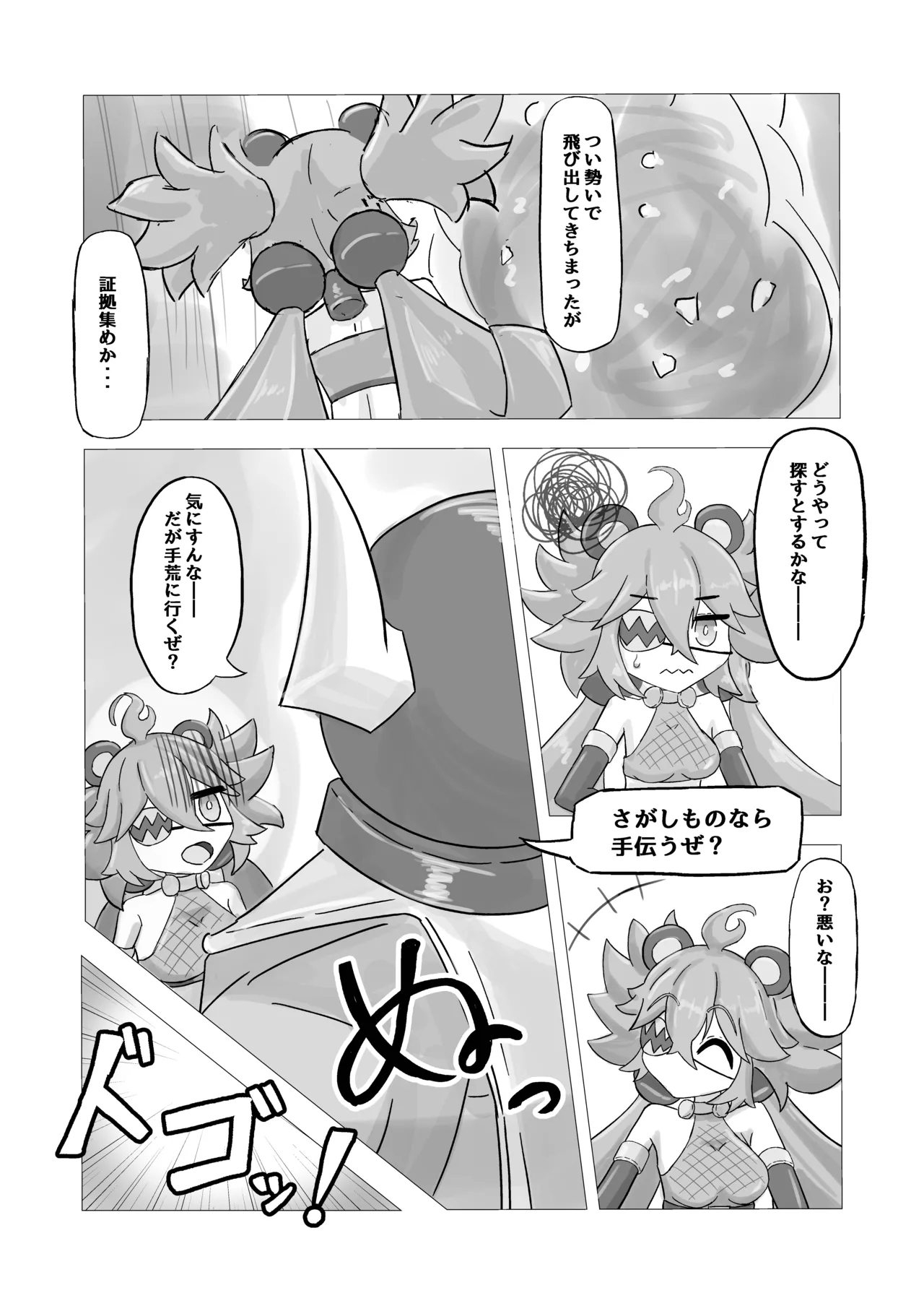 エージェントクレタ - Page 6