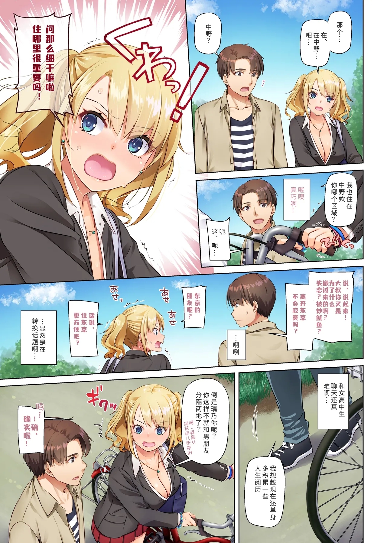[Digital Lover (Nakajima Yuka)] Inaka no Deaikei Gal wa Kyonyuu Shojo!? DLO-15 | 乡下配对到的辣妹是巨乳处女!? DLO-15 [Chinese] [Digital] 10