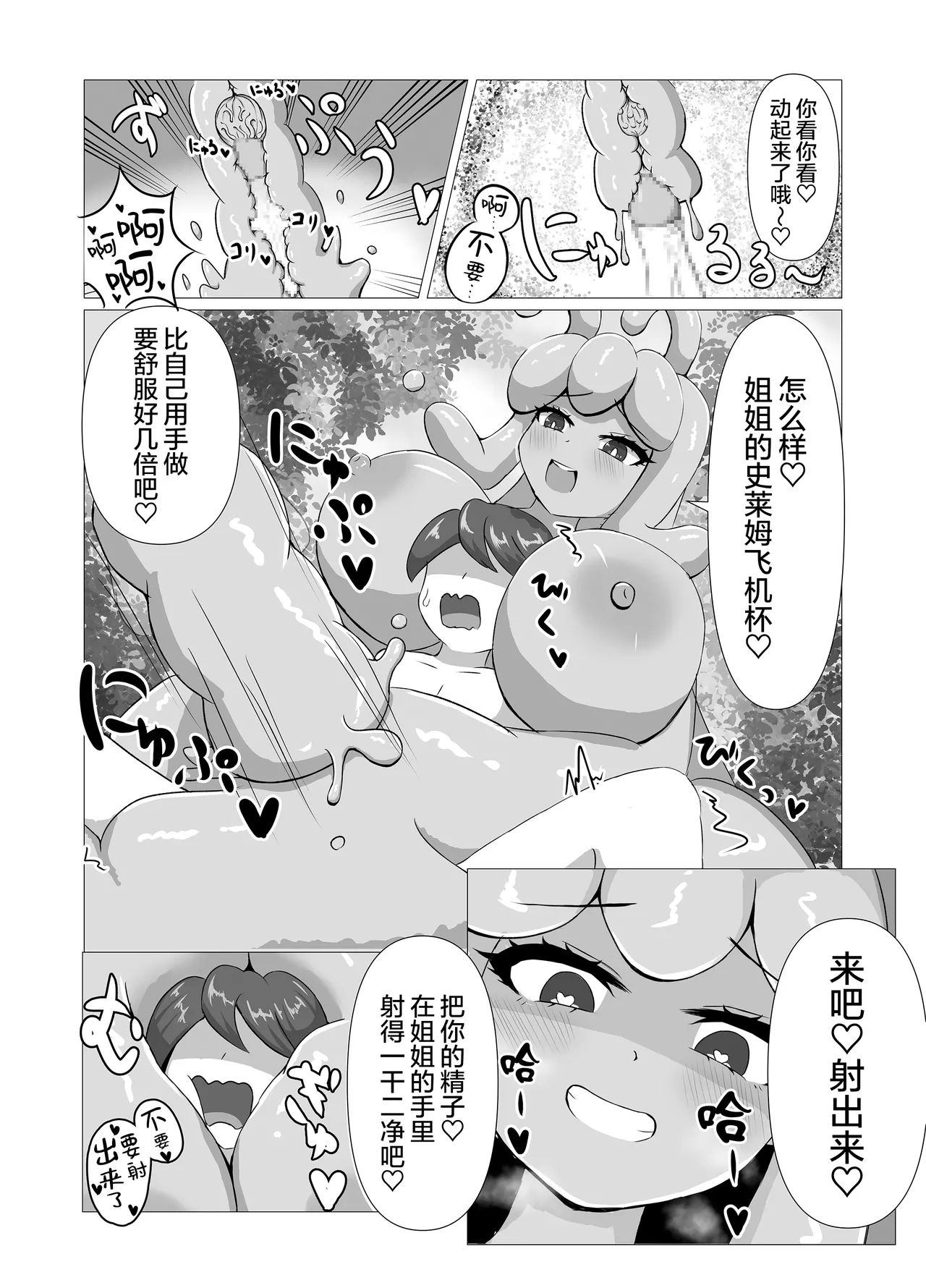 The Adventurer VS Slime Girl - Page 10