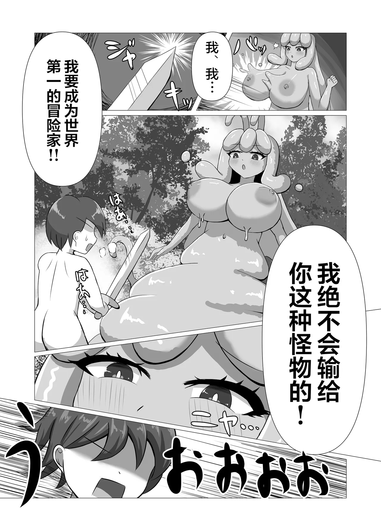 The Adventurer VS Slime Girl - Page 12