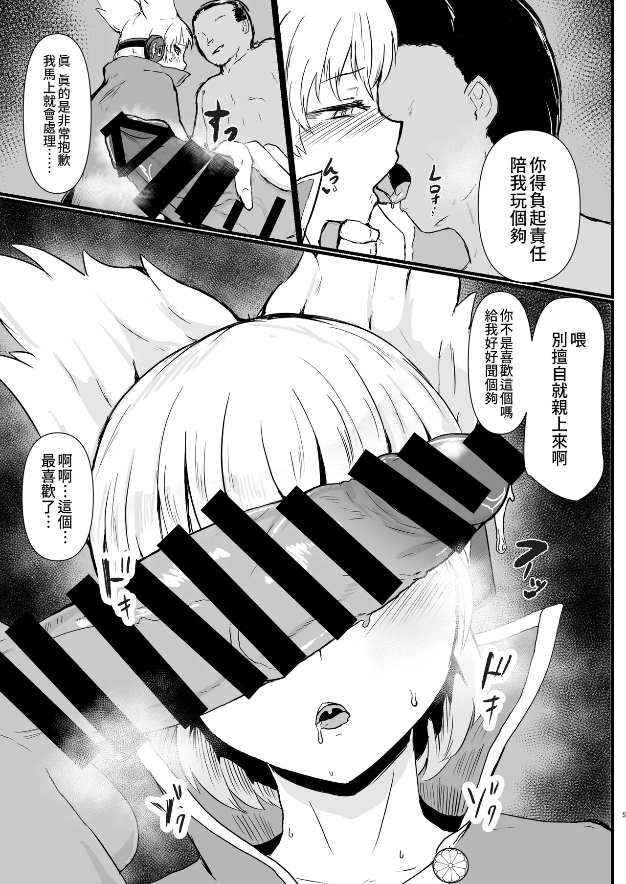 mesu ana taisi - Page 6