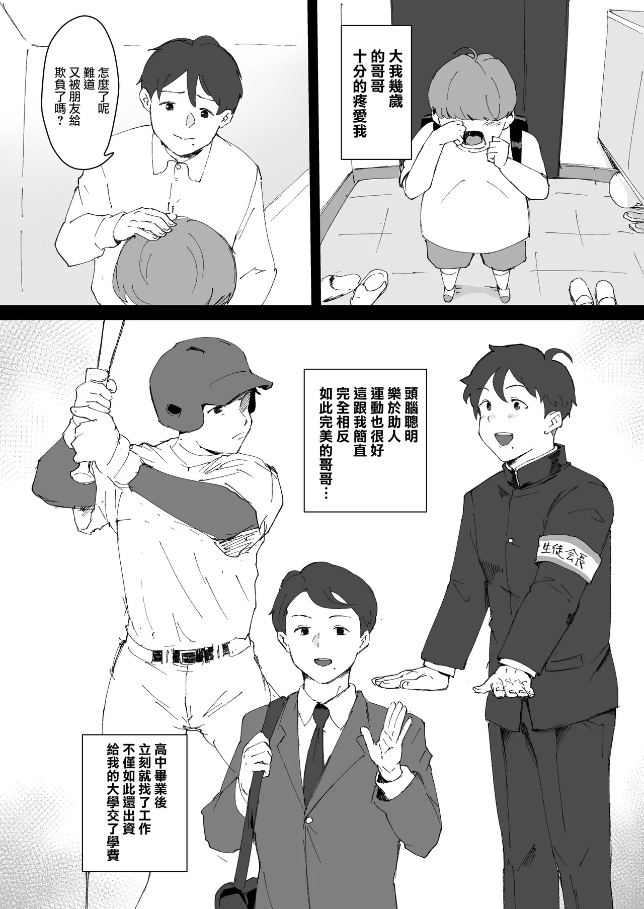 Ani→Yome| 兄长→妻子! ～发现我憧憬的哥哥许久不见之后雌堕了于是决定娶为妻子～ - Page 3