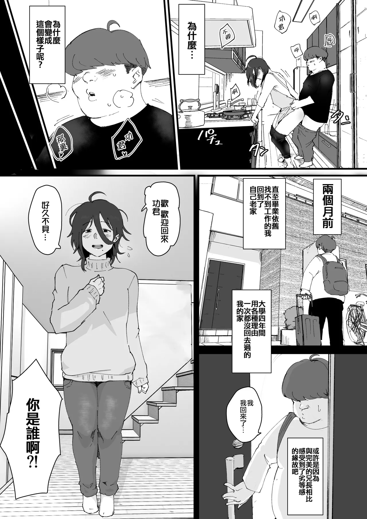Ani→Yome| 兄长→妻子! ～发现我憧憬的哥哥许久不见之后雌堕了于是决定娶为妻子～ - Page 5