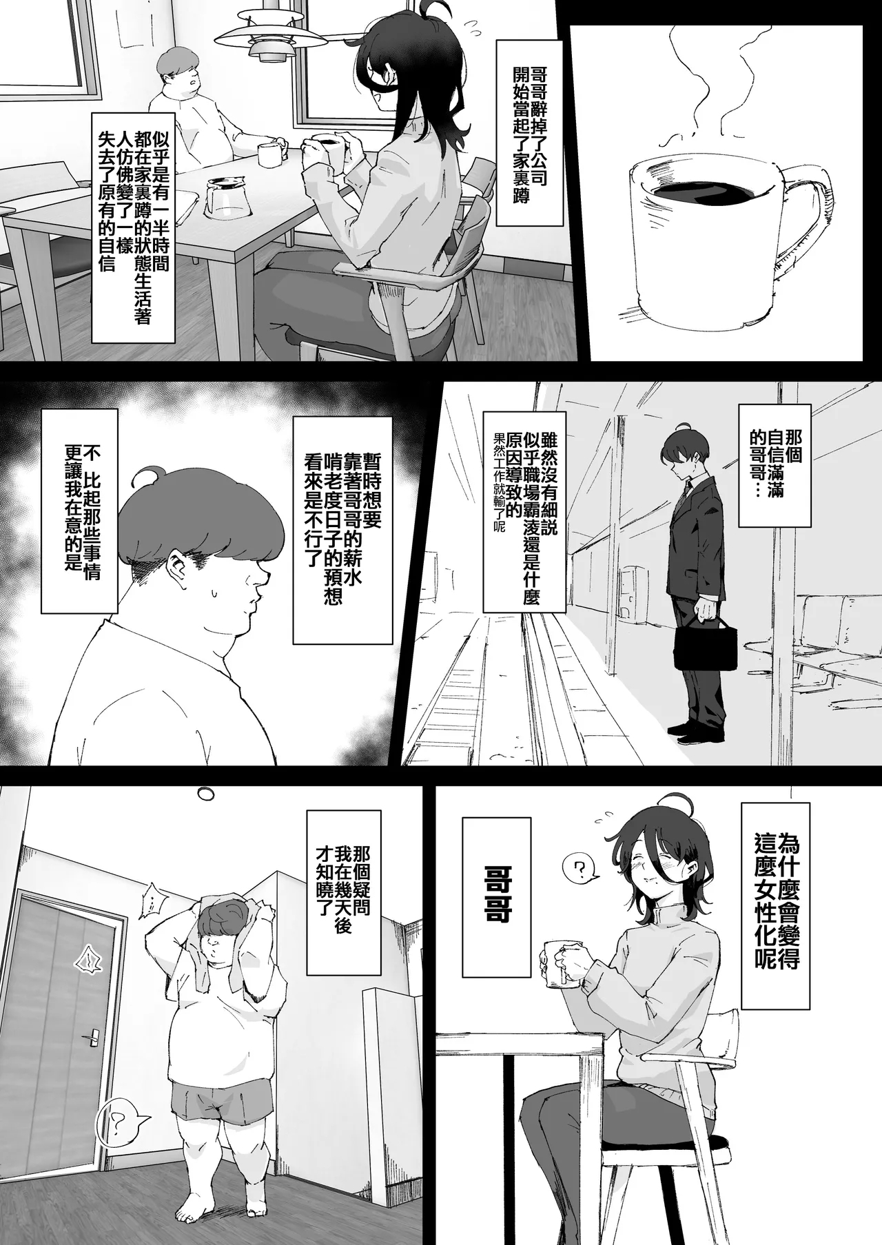 Ani→Yome| 兄长→妻子! ～发现我憧憬的哥哥许久不见之后雌堕了于是决定娶为妻子～ - Page 6