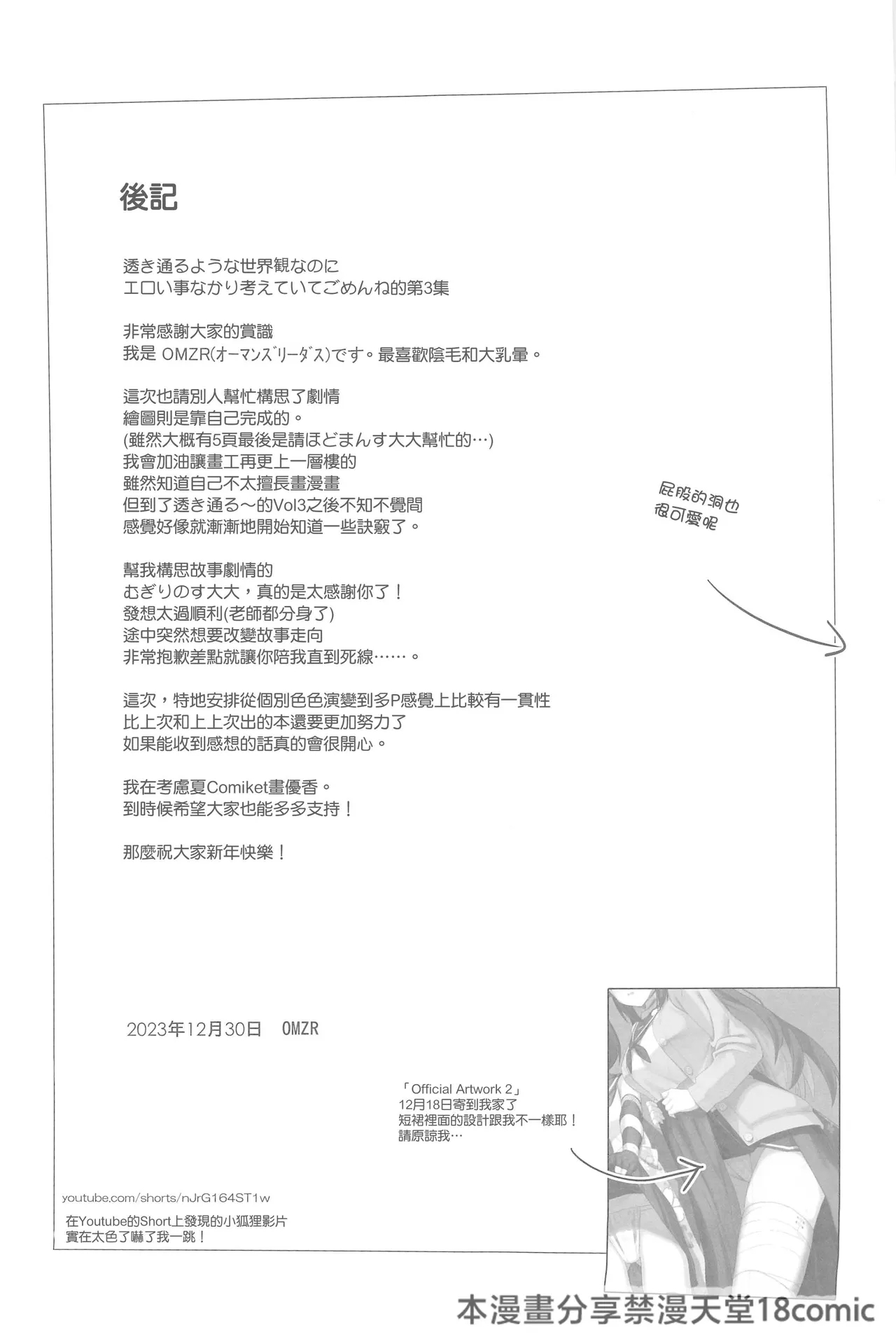 Sukitooru You na Sekaikan Nanoni... vol.03 - Page 29