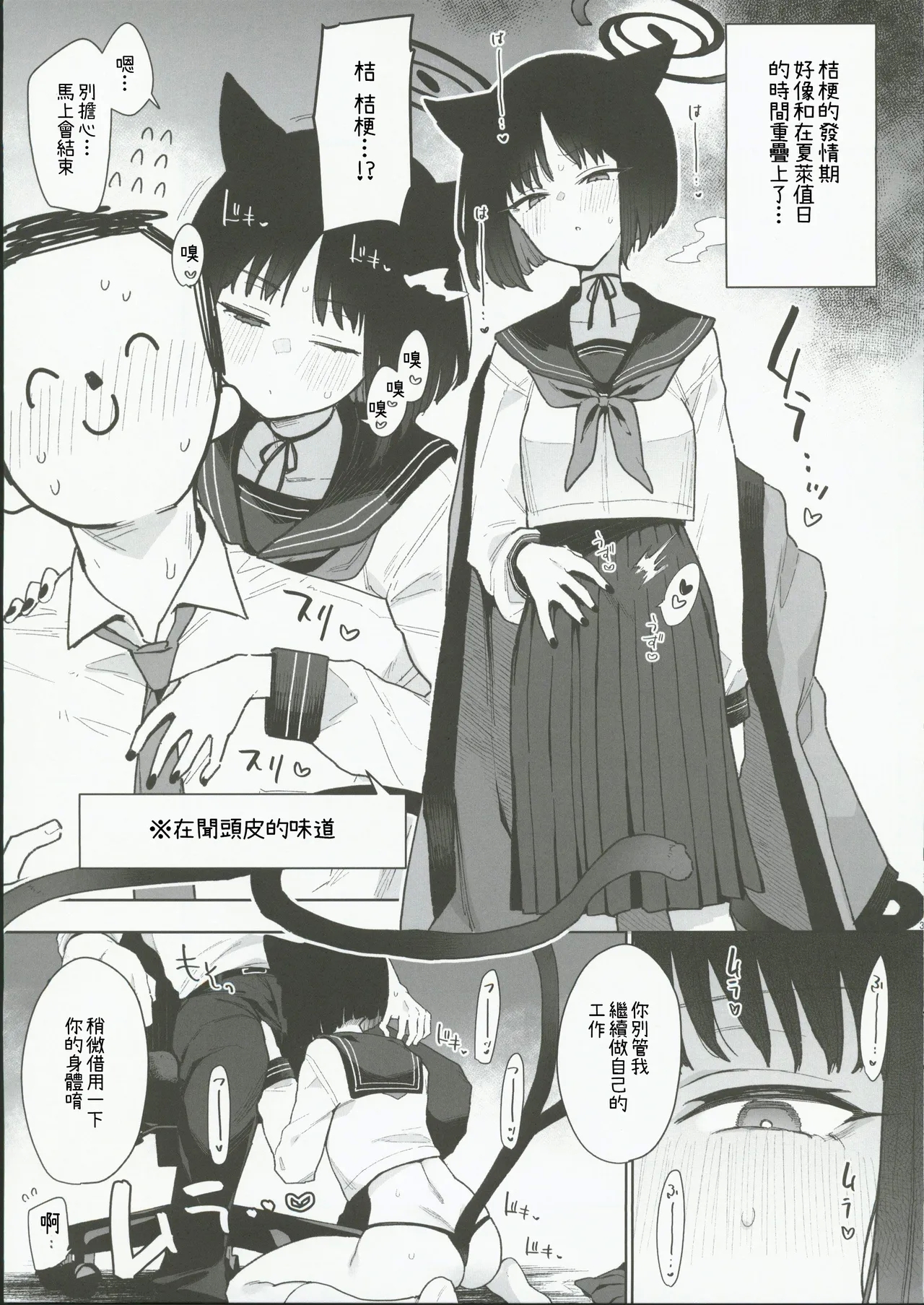 (C103) [陰謀の帝国 (印カ．オブ．ザ．デッド)] 桐生キキョウVSくさチン (ブルーアーカイブ) [中国翻訳] - Hentaiaz.com - 3