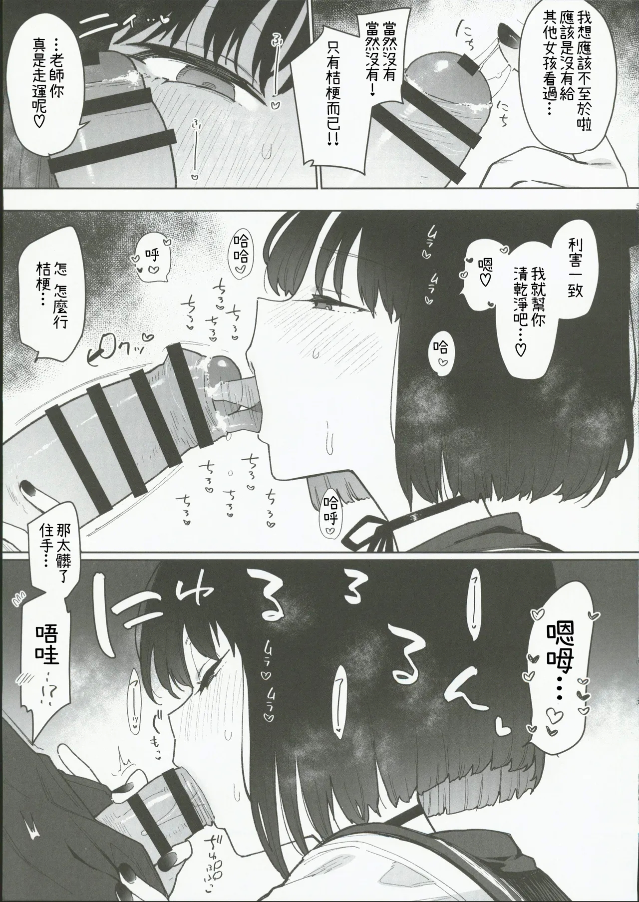 Kikyou Kiryuu VS Kusa Chin - Page 5