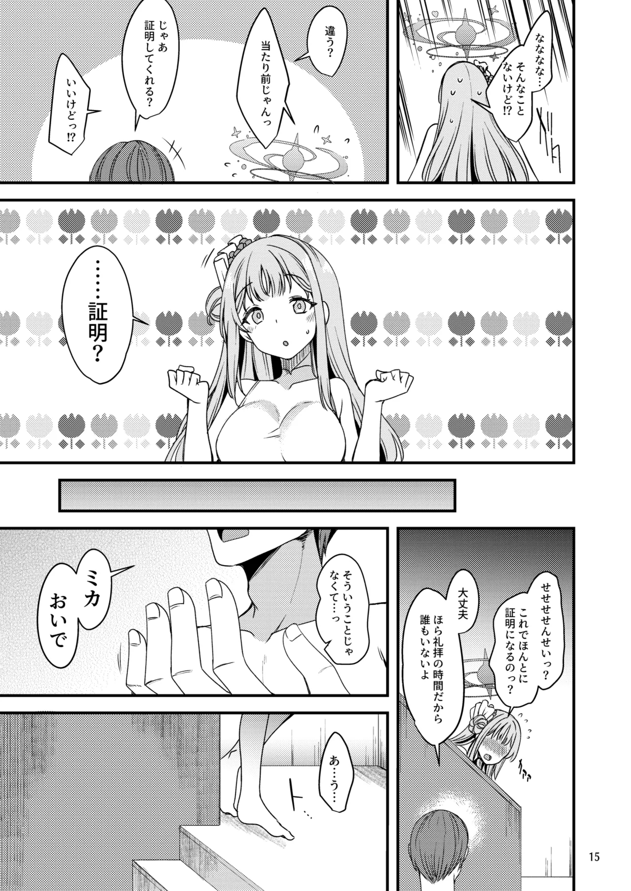 Watashi dake no Sensei...03 - Page 14