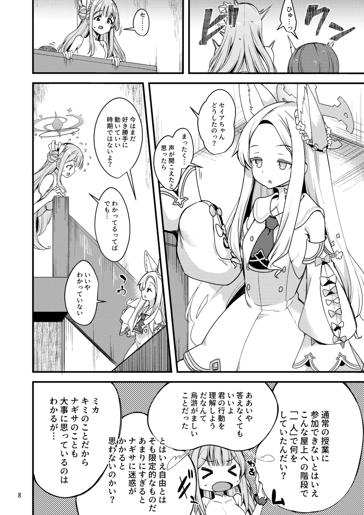 Watashi dake no Sensei...03 - Page 7