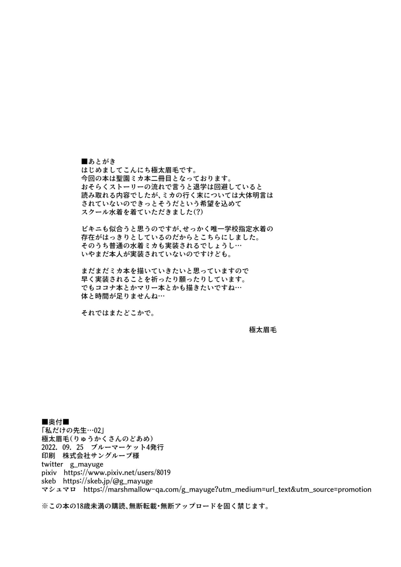 Watashi dake no Sensei...02 - Page 21