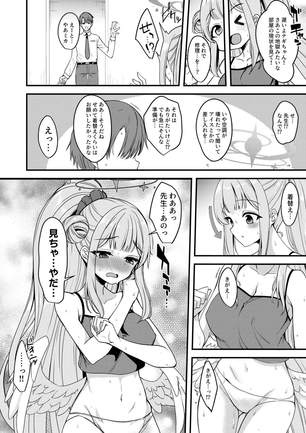 Watashi dake no Sensei... - Page 5
