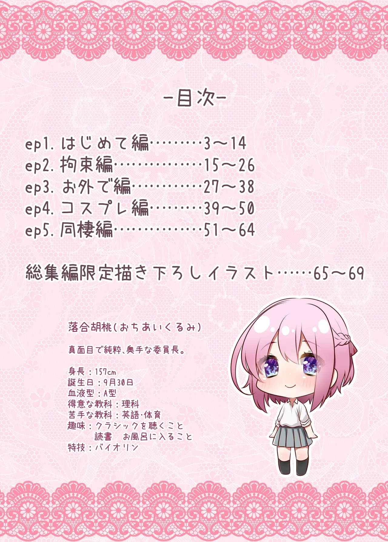 Iinchou to Issho - Page 3