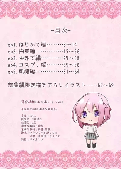 Iinchou to Issho 3
