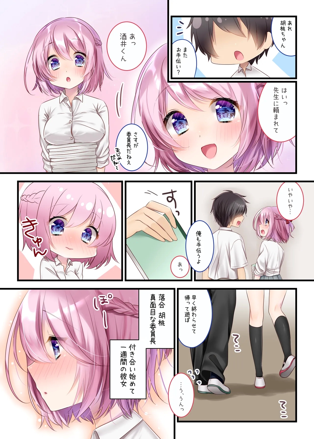 Iinchou to Issho - Page 5
