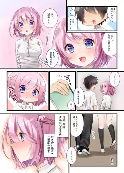 Iinchou to Issho 5