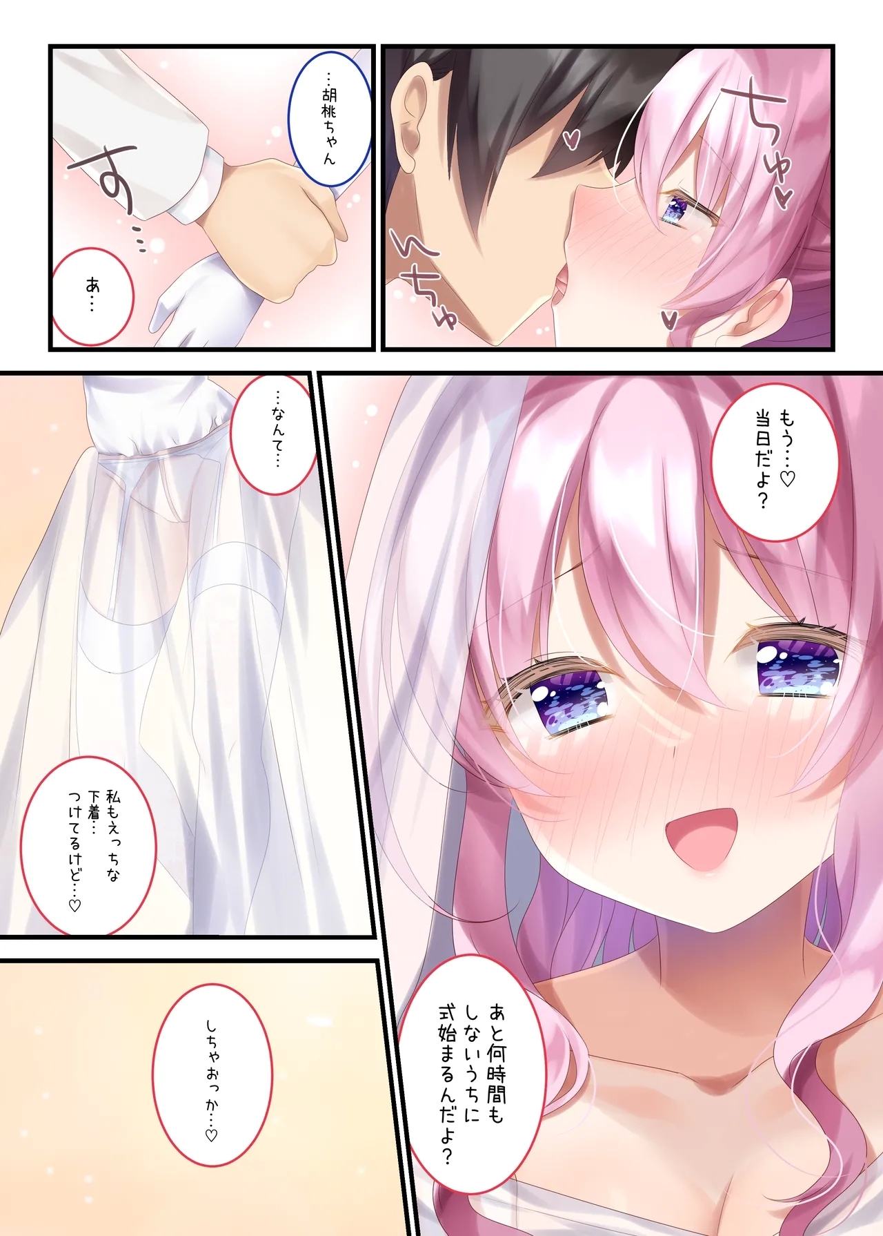 Iinchou to Issho - Page 62