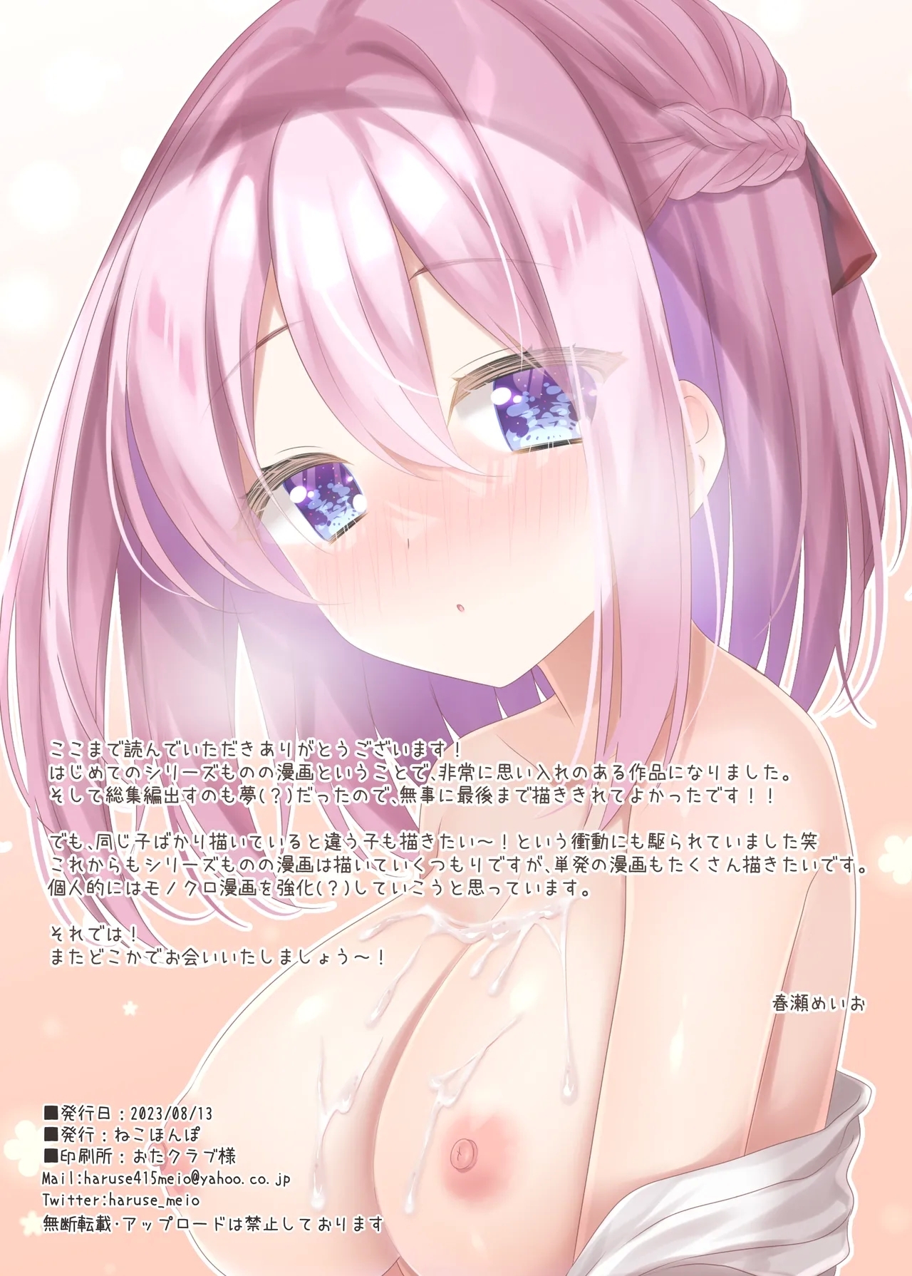 Iinchou to Issho - Page 71