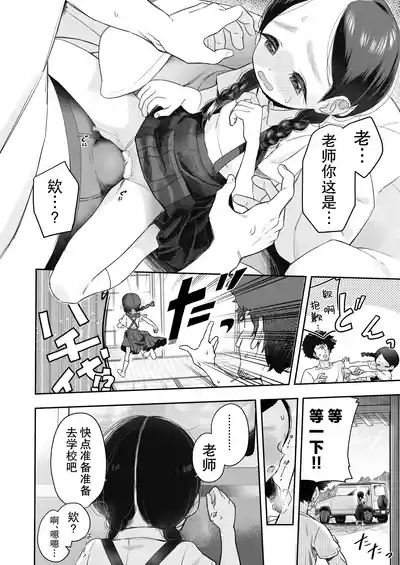 Kyoushi Hitori, Seito Hitori.| 教师唯一人, 学生亦独身。 10